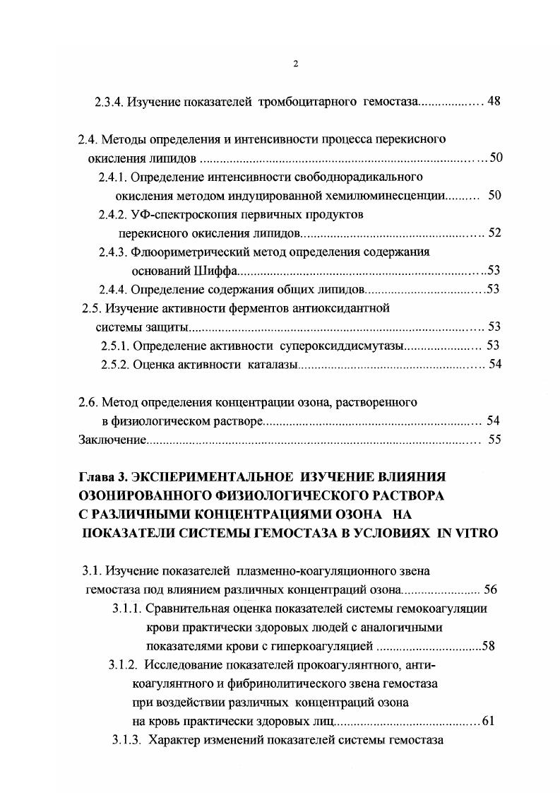 1.1.1. Значение плазменных факторов в свертывании крови. 