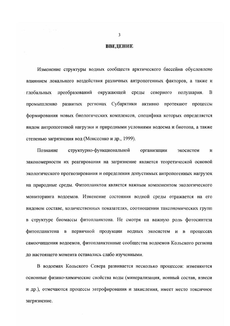 Глава 4. Структура и динамика биомассы фитопланктона.