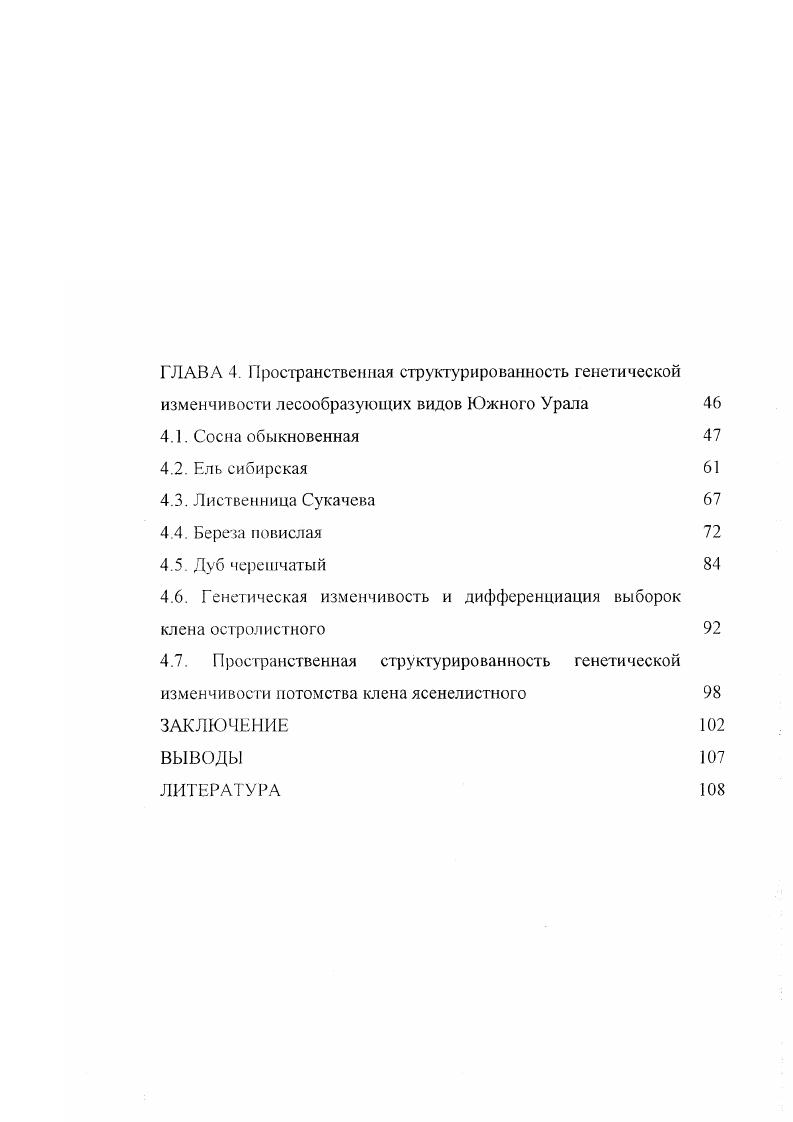 1.2.1 Готок генов в популяциях древесных растений 