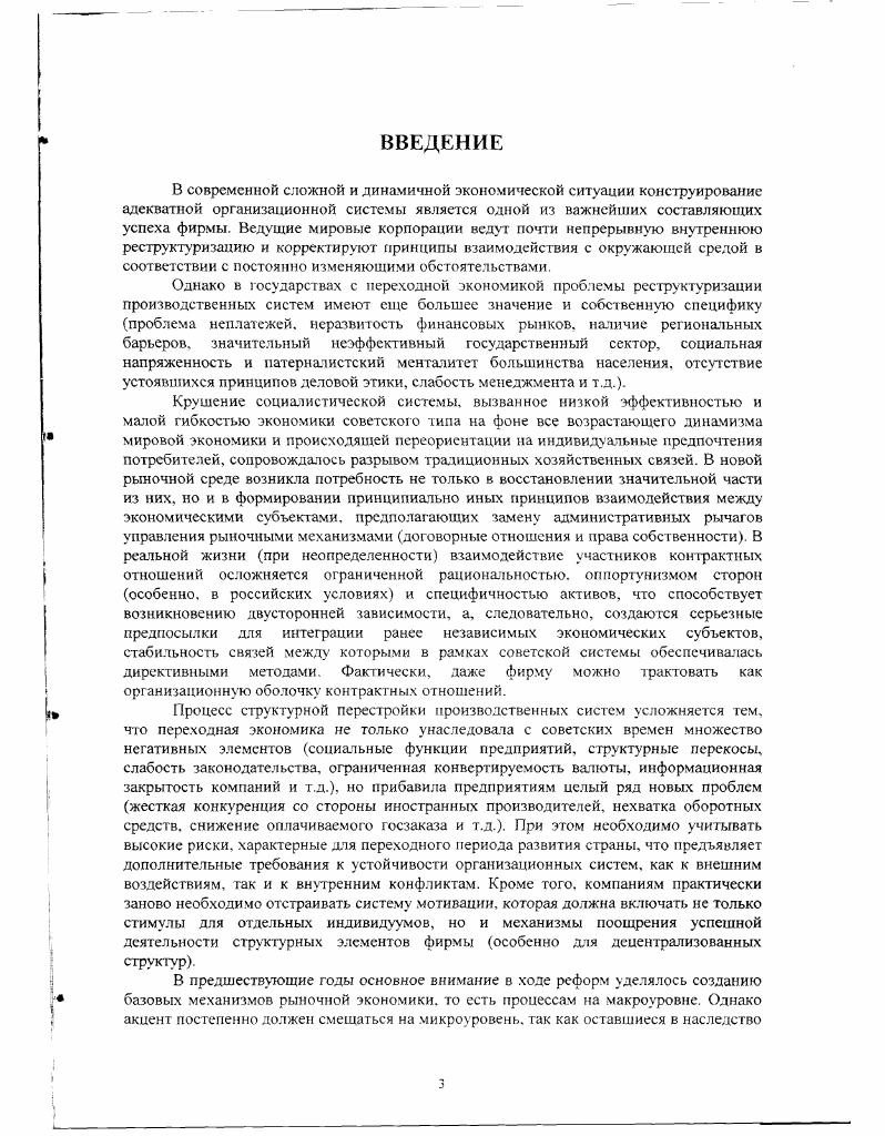1.2. Проблемы государственных предприятий и приватизация 