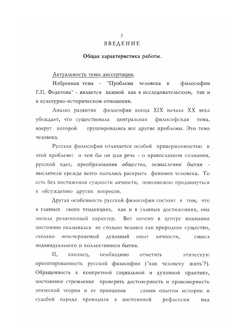 1.2. Особенности понимания человека в творчестве