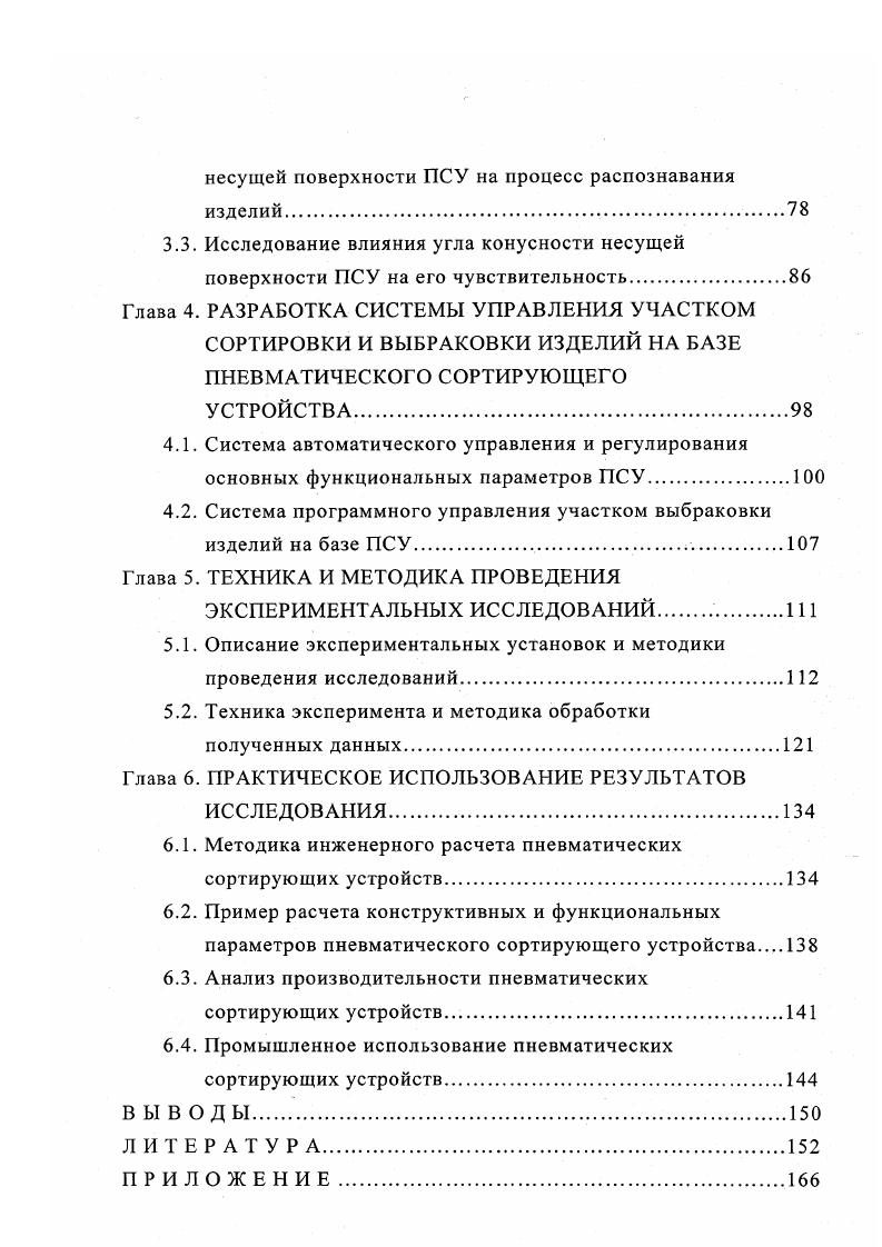 1.2. Теоретические предпосылки разработки пневматических сортирующих устройств.