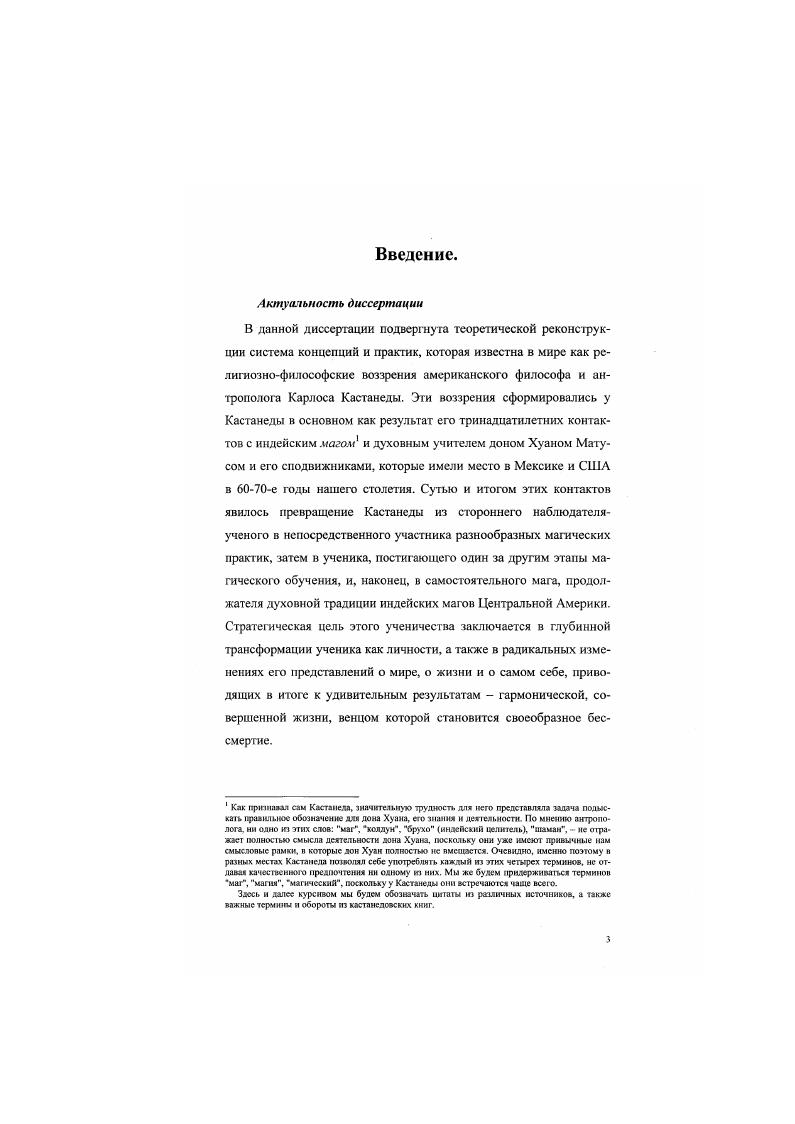 Раздел 2. Магическое постижение реальности. 