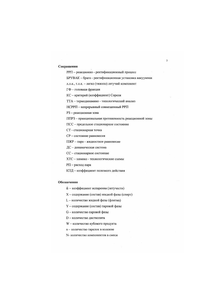 Математическая модель реакционноректификационного процесса