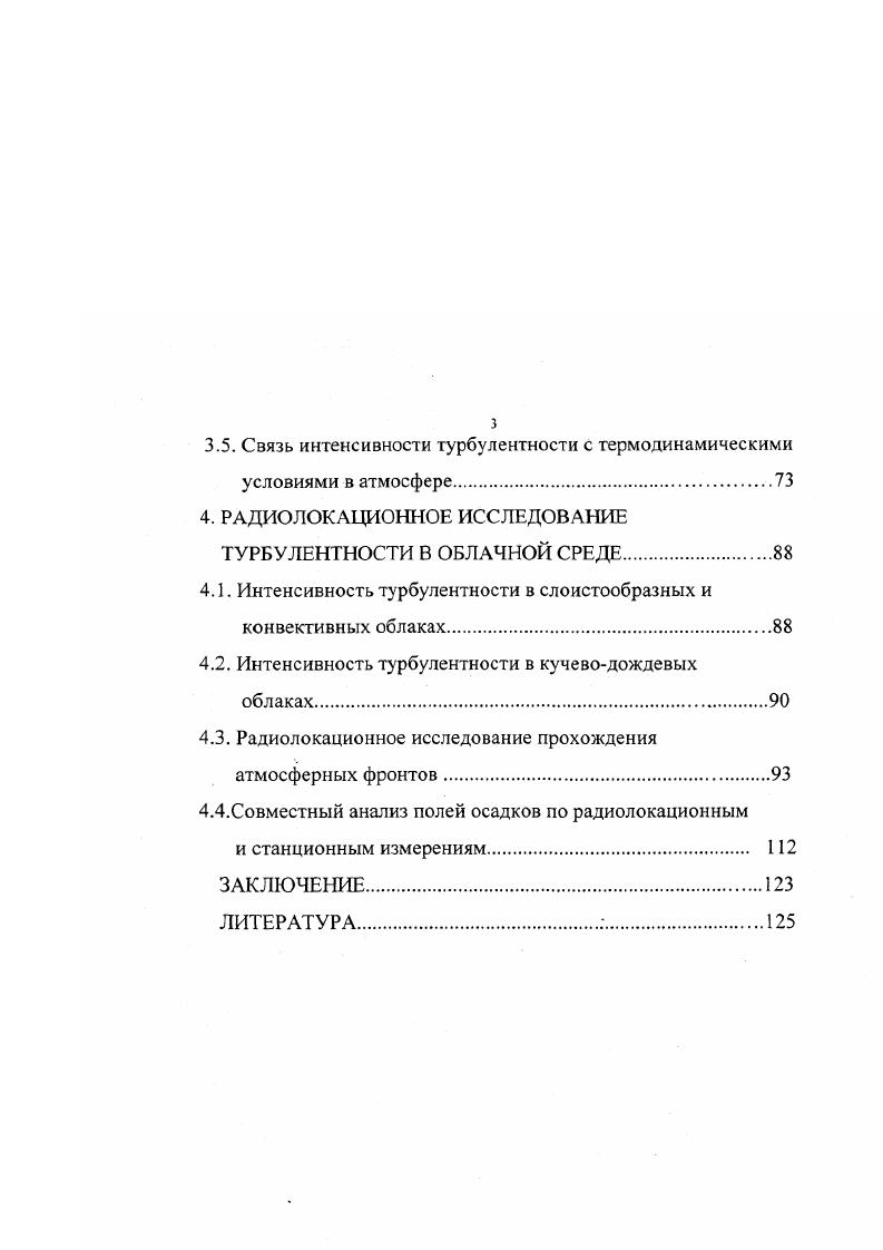 1.1. Турбулентность в температурнонеоднородной