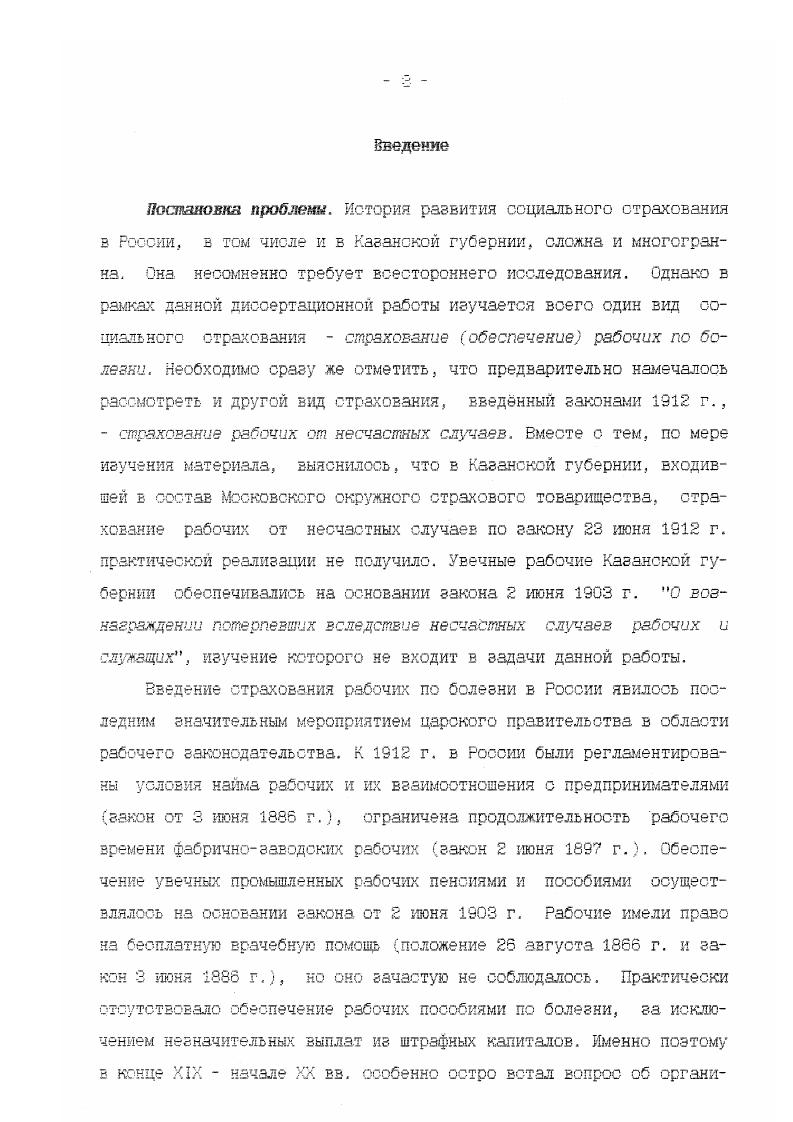 Глава II. Страхование рабочих по болезни Медицинское