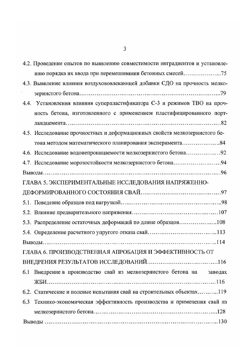ляются только расположением центра ее тяжести. Следовательно, арматура в предварительно напряженных сваях может быть расположена в центральной зоне сечения, не вызывая при этом снижения их прочности. Для регионов испытывающих дефицит крупного плотного заполнителя целесообразно применение в производстве свай из легких бетонов. Имеется опыт применения призматических свай сплошного сечения в мостостроении . Ульяновским политехническим институтом совместно с НИИЖБ разработаны рабочие чертежи керамзитобетонных свай длиной от 3 до м. Производство свай но этим чертежам было освоено на заводах ЖБИ Ульяновской и Орловской областей 5,7. Повышение цен на энергоносители снизило экономическую эффективность применения керамзитобетонных свай, и хотя по своим техническим характеристикам они превосходят подобные сваи из тяжелого бетона, производство их снизилось. Некоторые технические характеристики свай из мелкозернистого бетона занимают промежуточное положение между сваями из тяжелого и легкого бетона, а наличие дешевых местных песков делает весьма перспективным их широкое применение. И сследова н ия. Исследование ударного погружения свай не является новой проблемой. Однако в связи с применением железобетона для изготовления свай она приобрела особый интерес. Появилась необходимость решения вопросов, связанных с определением напряженного состояния свай во время забивки и назначением рациональных режимов их погружения ,,,6,3,4,5,6. 