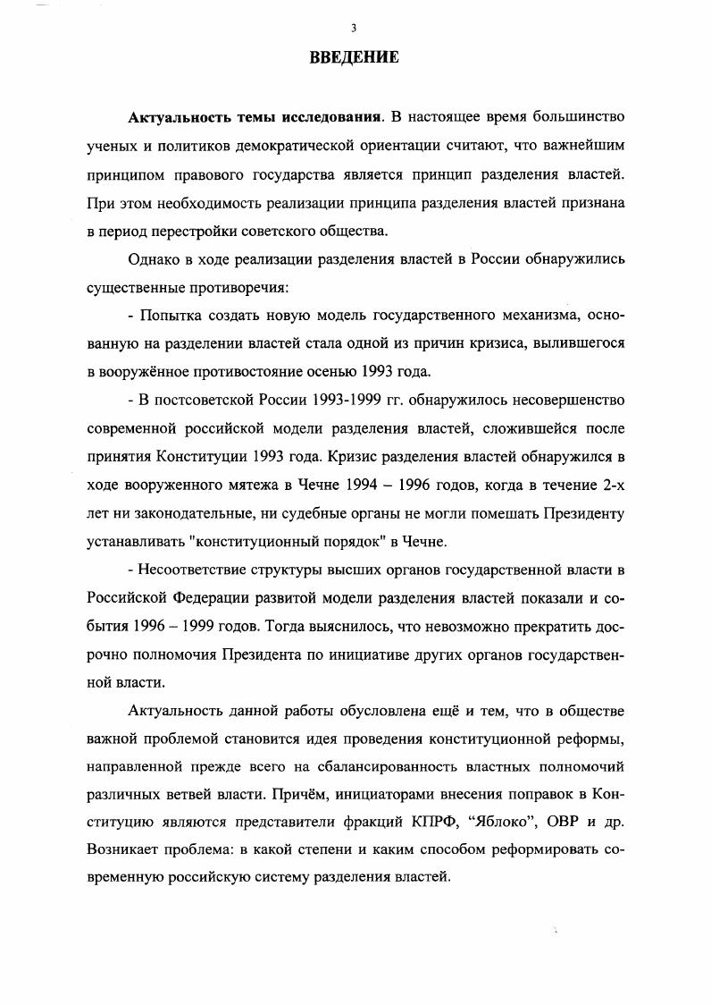 Позже это положение будет конституционно оформлено в ряде стран в институт отзыва депутата представительного органа власти. Отстаивая данный способ организации власти и распределения ее между различными государственными органами, Дж. Локк активно выступал против концепции абсолютизации и неограниченности власти. Абсолютная монархия, писал в связи с этим автор, которую некоторые считают единственной формой правления в мире, на самом деле несовместима с гражданским обществом и, следовательно, не может быть формой гражданского правления. Дело в том, пояснял ученый, что поскольку она сама не подчиняется закону, то, следовательно, она не может обеспечить подчинение ему и других властей и лиц. Последняя заключается в том, что человек по природе своей полностью свободен от какой бы то ни было стоящей выше его власти на земле и не подчиняется власти другого человека, но руководствуется только законом природы. В отличие от естественной свободы, свобода человека в обществе состоит в том, что он не подчиняется никакой другой законодательной власти, кроме той, которая установлена по согласию в государстве, и не находится в подчинении чьейлибо воле и не ограничен какимлибо законом, за исключением тех, которые будут установлены этим законодательным органом в соответствии с оказанным ему доверием. Согласно философским и политическим воззрениям Дж Локка, если абсолютная монархия эта построенная тирания и беззаконие находится в глубоком противоречии с природой человека и общественным договором, то публичная политическая власть, построенная на основе принципа разделения властей, изначально соответствует естественной природе людей. Обосновывая данный тезис, автор обращался к таким природным чертам человека, как его способность создавать общие для всех правила поведения и в повседневной жизни руководствоваться ими как способность претворять в жизнь принимаемые им решения и применять общие правила к конкретным ситуациям наконец, как способность не только устанавливать, но и поддерживать на определенном уровне и в определенных рамках свои отношения с другими людьми. Наличием данных природных черт человека обосновывалась необходимость и естественность разделения властей на законодательную, исполнительную, судебную и федеративную ведающую международными отношениями власти. Разумеется, реальное проявление названных черт, как и само разделение властей, возможно лишь в условиях государственного, а не догосударственного, естественного существования и состояния отдельного человека и всего общества. Вовторых, в естественном состоянии не хватает знающего и беспристрастного судьи, который обладал бы властью разрешать все затруднения в соответствии с установленным законом. И втретьих, в естественном состоянии часто недостает силы, которая могла бы подкрепить и поддержать справедливый приговор и привести его в исполнение. Более детально обосновал необходимость разделения властей Ш. Монтескье в своем труде О духе законов. Цель разделения властей, по Монтескье, предотвращение произвола власти и, как следствие, достижение гарантий свободы человека Чтобы не было возможности злоупотреблять властью, необходим такой порядок вещей, при котором различные власти могли бы взаимно сдерживать друг друга. Для того, чтобы иметь свободу, требуется, чтобы Правительство было организовано таким образом, дабы люди не боялись друг друга. Когда законодательные и исполнительные силы объединены в одном и том же человеке, или в одном и том же органе магистратуры, то свобода невозможна, так как могут возникнуть опасения, что тот же самый монарх или любой иной сможет ввести тиранические законы, использовать их тираническим способом. Опять же свободы быть не может, если судебная власть не разделена с законодательной и исполнительной. Если она объединена с законодательной властью, жизнь и свобода субъекта будут подвержены произвольному контролю, судья тогда превращается в законодателя. Если она объединена с исполнительной властью, судья может поступать со всей ожесточенностью угнетателя. Кроме того, согласно Монтескье, власть должна быть поделена еще и между сословиями. 
