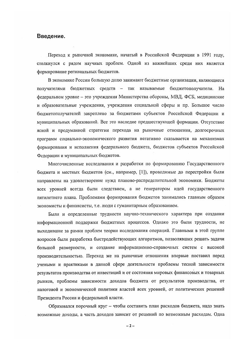Глава 2. Оценка и прогнозирование последствий исполнения регионального бюджета 