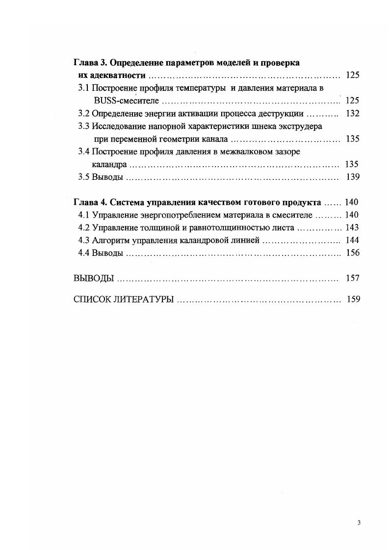 1.3 Математические модели для управления экструдерами 