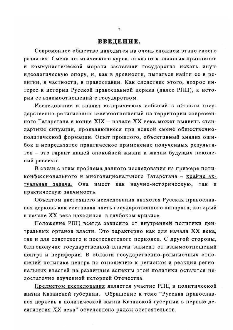 1 Статус РПЦ в Казанской губернии в начале XX века .