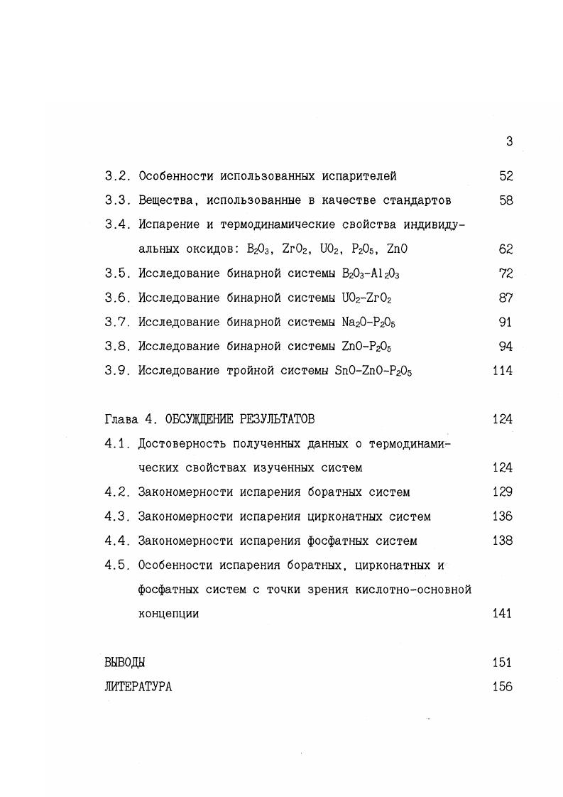 1.2. Испарение и термодинамические свойства бинарных боратных систем