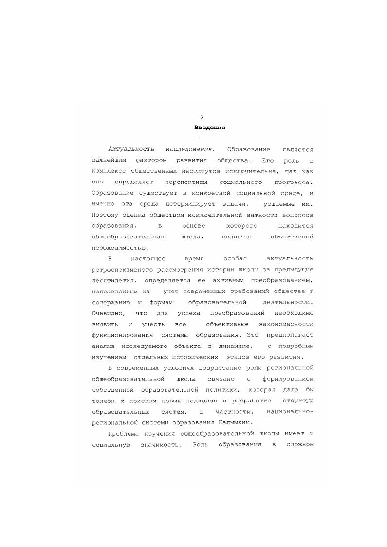1. Учебноматериальная база школ и формирование педагогических кадров республики.