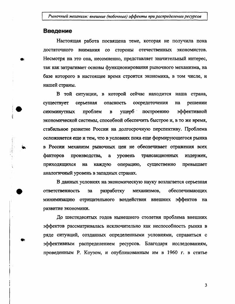 Внешние эффекты понятие и классификация