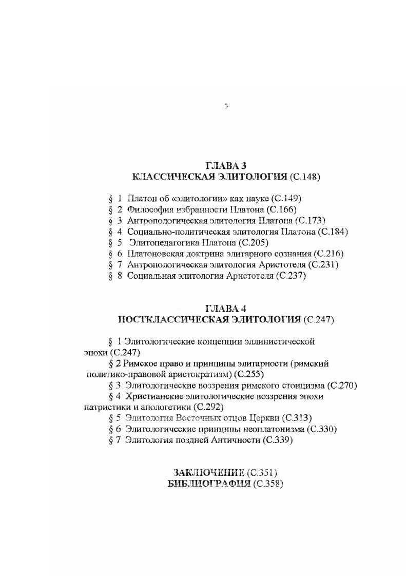  1 Современные проблемы элитологии С. 