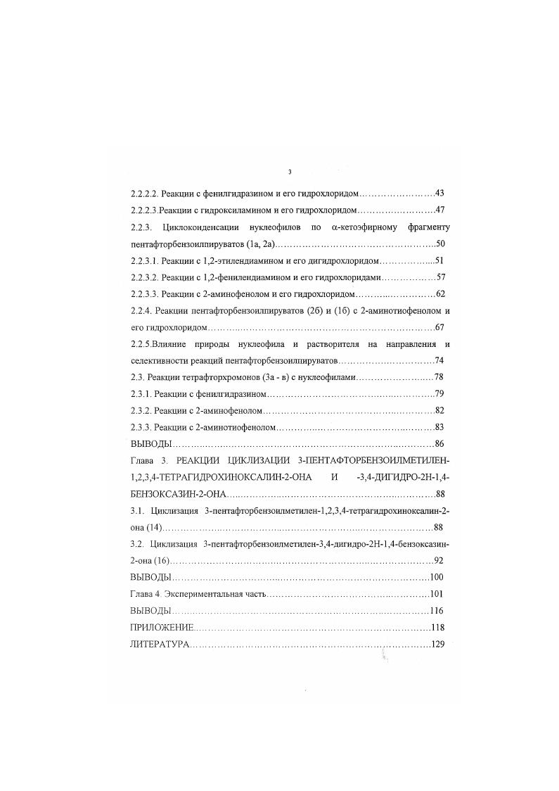 1.3. Взаимодействие с 1,2этилендиамином и его производными.