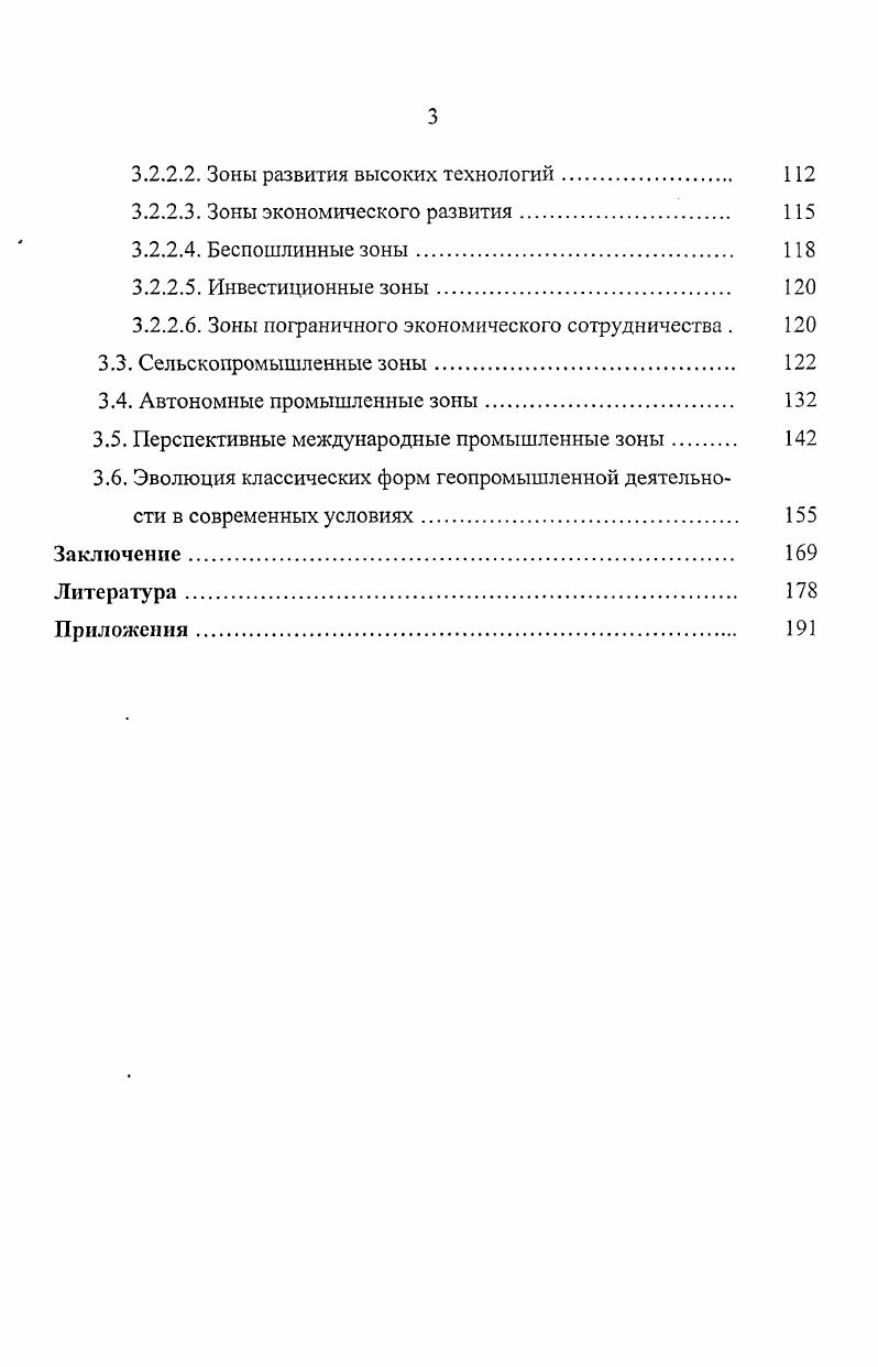 1.2. Геопромышленная деятельность общества как общественногеографическое явление 