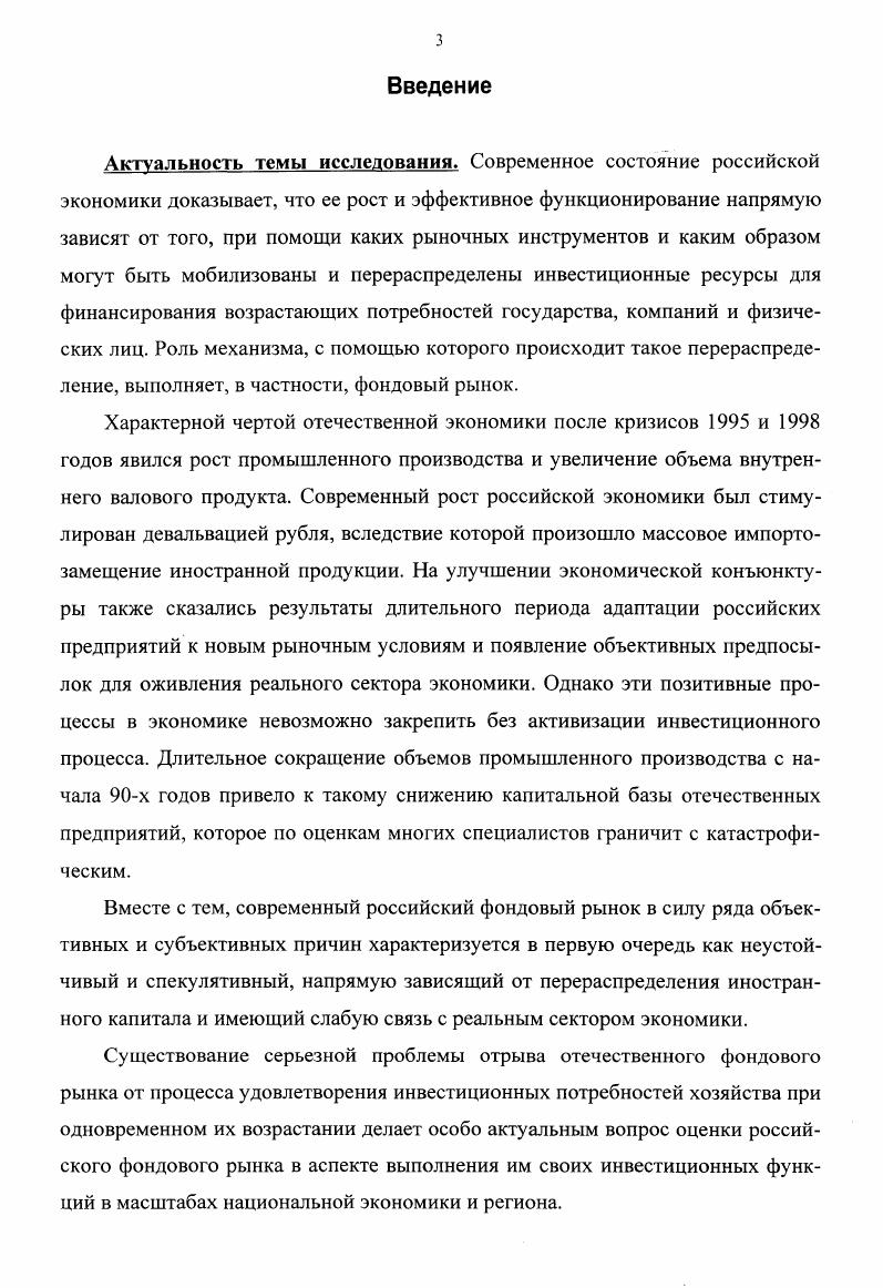 1.3. Механизм инвестиционного процесса и система управления инвестициями. 