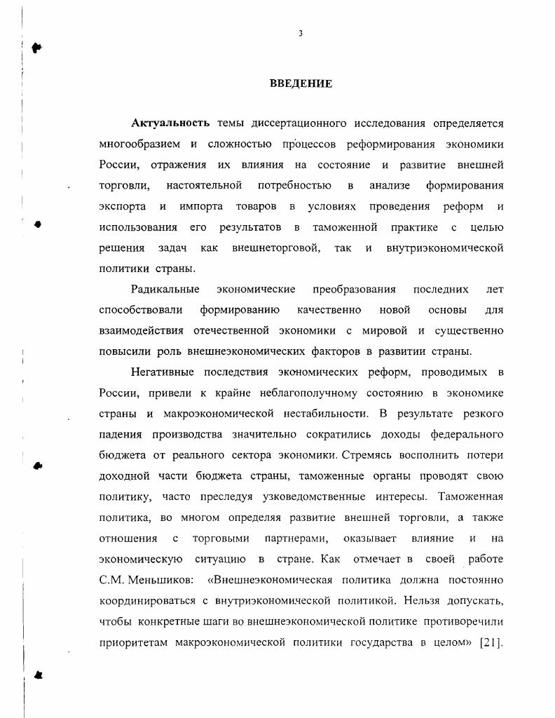 1.1. Оценка внешнеторговой и таможенной