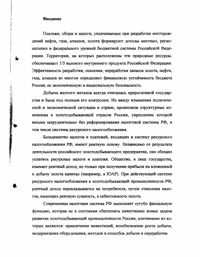 1.1. Финансовоэкономические основы ресурсного налогообложения.