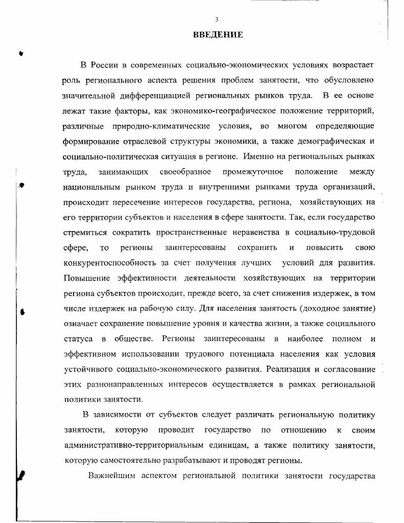 1.1. Занятость как экономическая категория и объект регулирования . 
