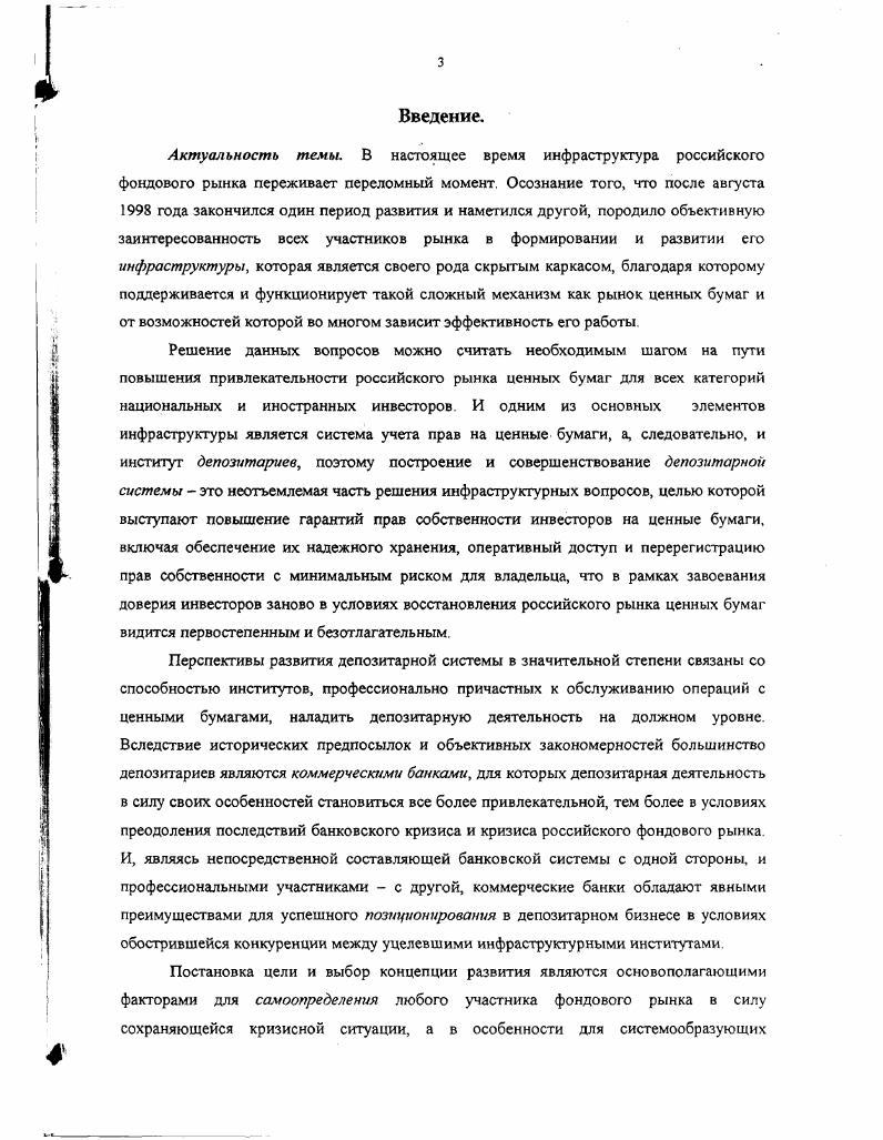 1.1. Инфраструктура рынка ценных бумаг