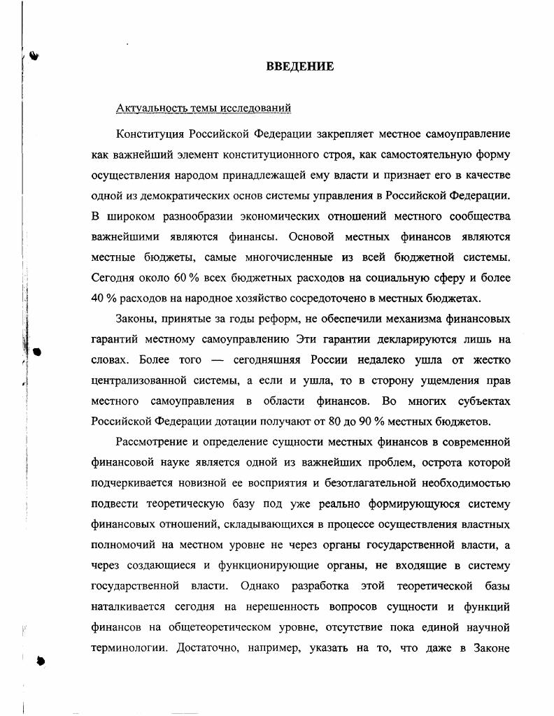 1.1 Содержание финансов местного сообщества в современных условиях