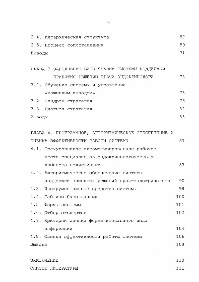 1.3. Системы, основанные на знаниях 
