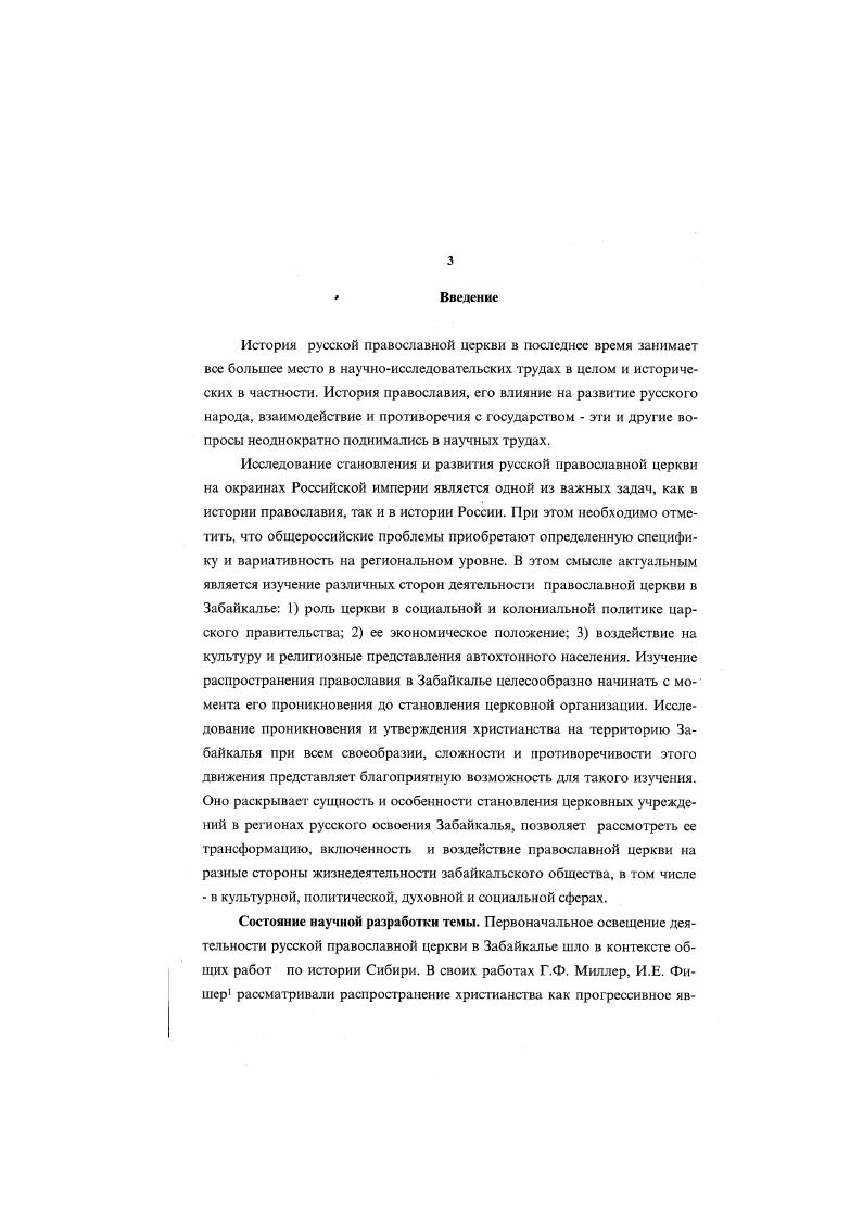 1.1. Начало распространения православия и русская православная церковь