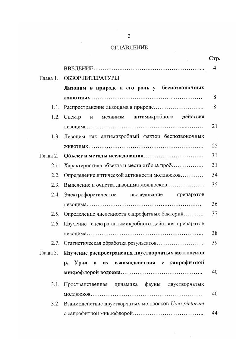 1.1. Распространение лизоцима в природе. 