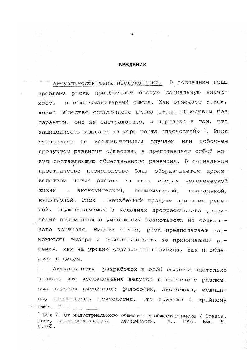  1. Риск теоретические конструкции и реальность 