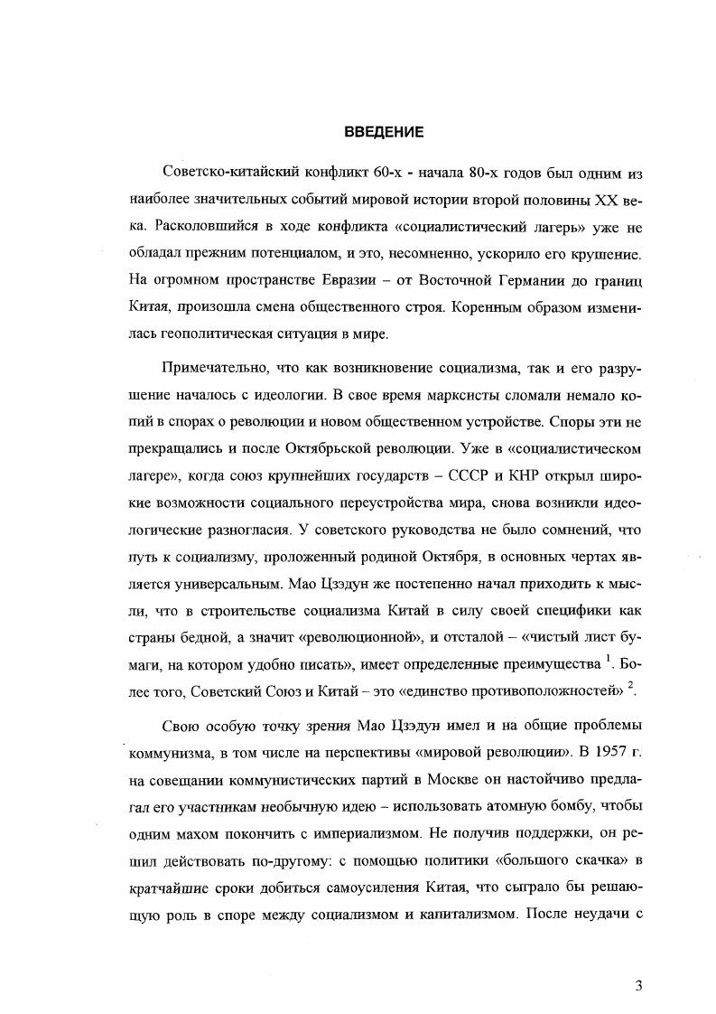 1.2. Характер советскокитайского противостояния.