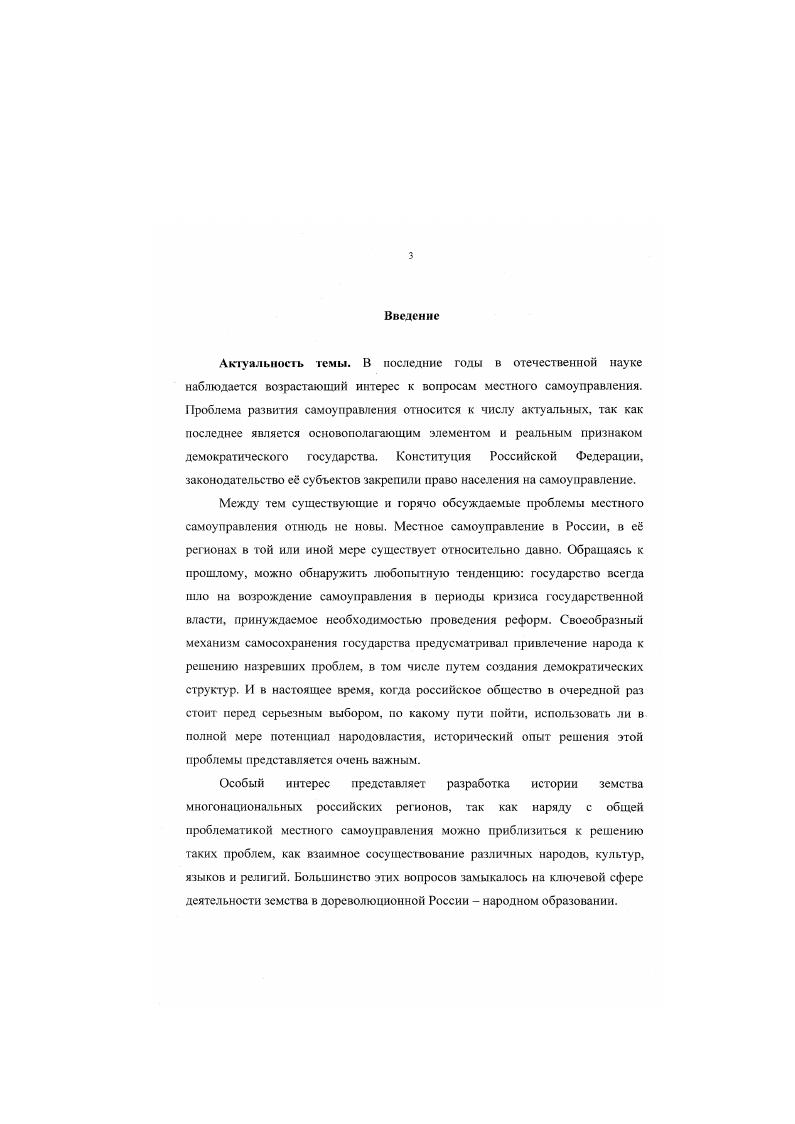 1. Введение земского самоуправления в Уфимской губернии 