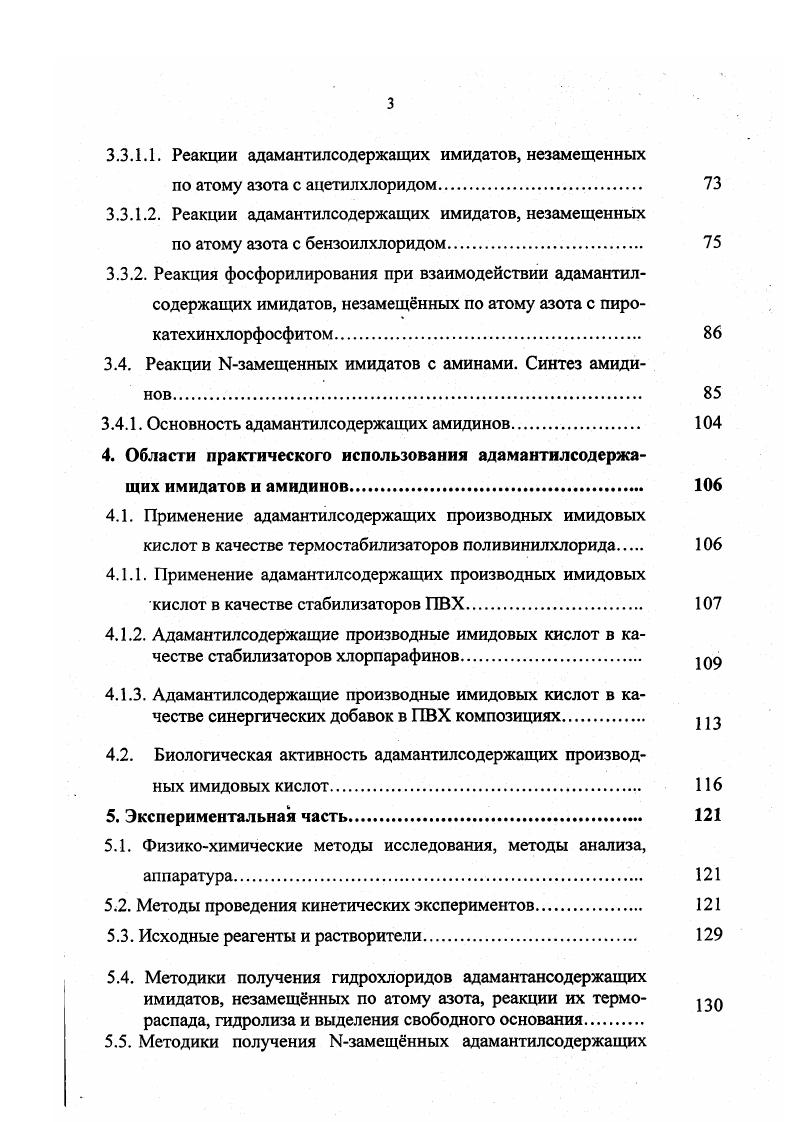 ОЯ1 где Я1, Я2 А1к, X На1. Процесс протекает медленно и выходы часто низкие. Однако они могут быть увеличены применением избытка спирта до десятикратного при проведении реакции в эфире при комнатной температуре. Такие условия гарантируют температуры реакции ниже тех, при которых становится преобладающим термическое разложение солей имидатов в амиды и алкилгалогениды. Кроме того, низкая полярность растворителя уменьшает ионизацию ионной пары соли имидата, что затрудняет е термическое разложение ,,. 