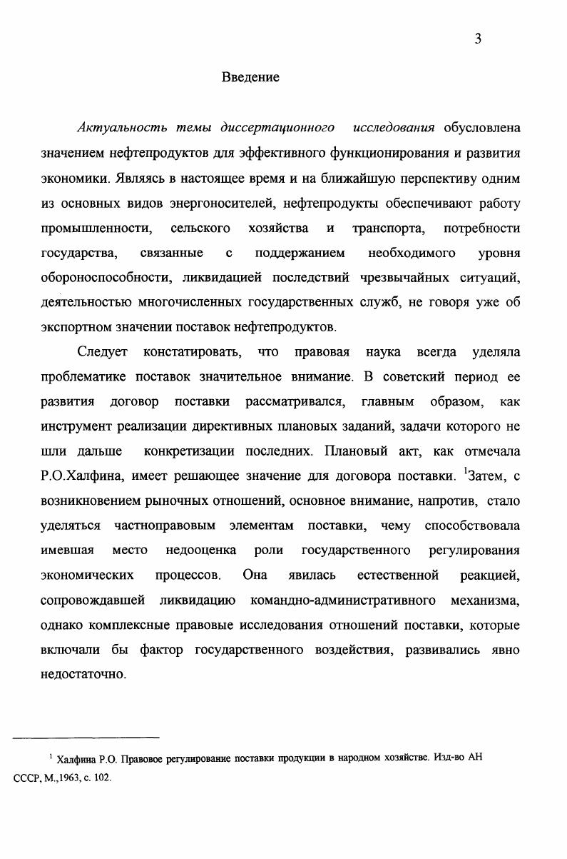 Глава П. Договор поставки нефтепродуктов и связанные с ним обязательства с.