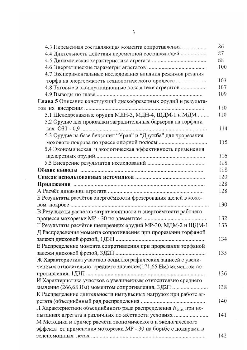 1.3 Обзор конструкций рабочих органов и анализ исследований щелерезных агрегатов 