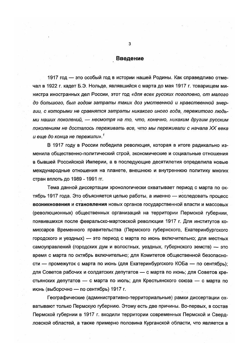 2. Становление института комиссаров Временного правительства в Пермской губернии.