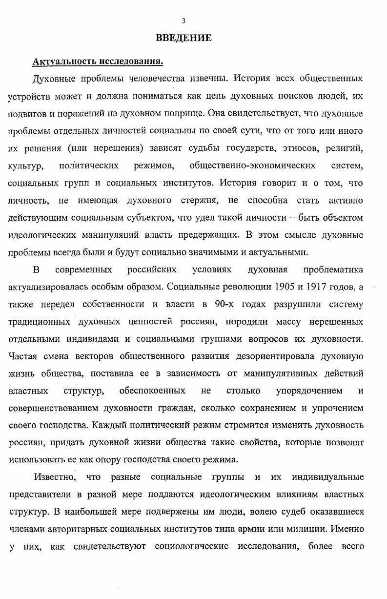 1.2. Социологические интерпретации духовности личности