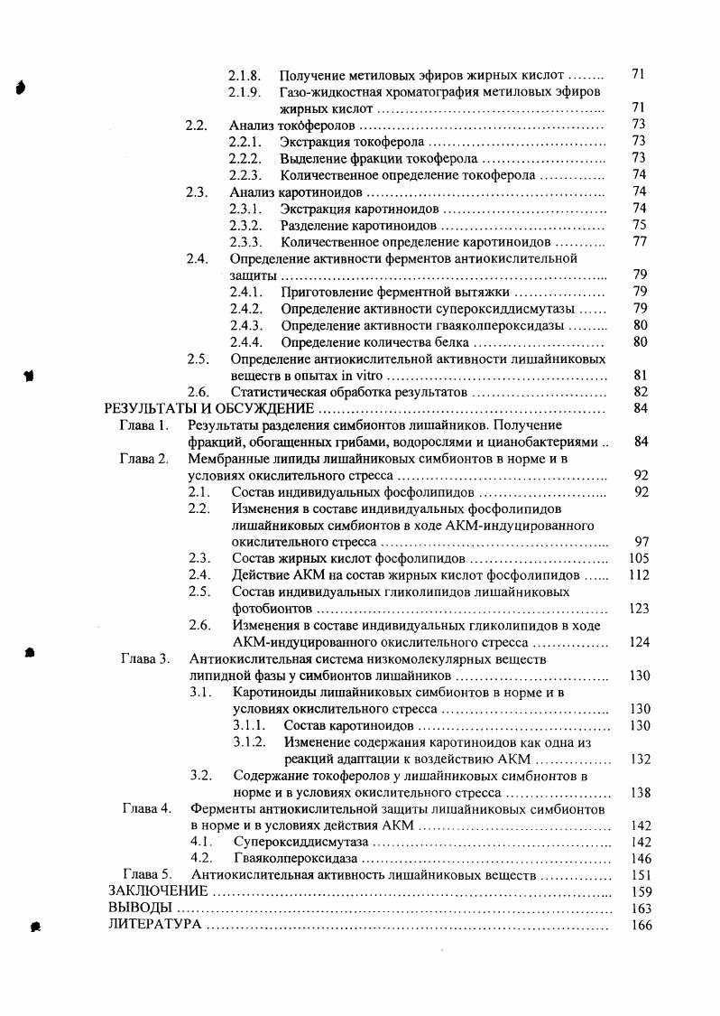 1.2. Биохимические системы регуляции взаимодействия между