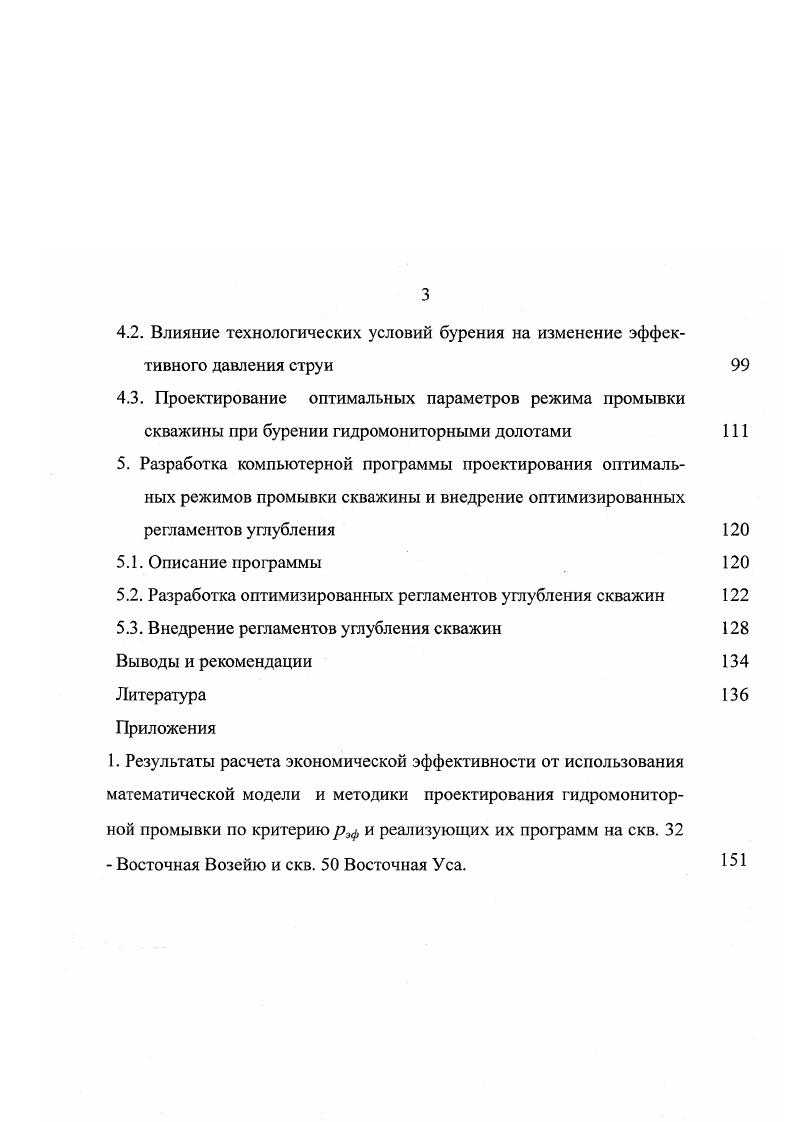 1.2. Анализ опыта применения гидромониторных шарошечных долот