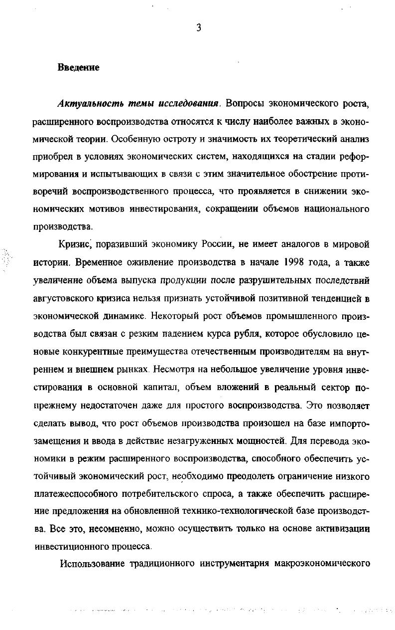 1.1.1. Теории, освещающие качественные характеристики экономического роста.