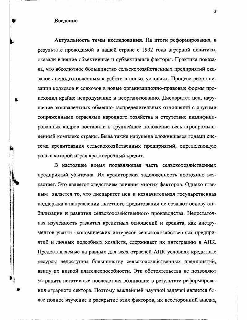 1.1. Объективная необходимость организации кредита и кредитных отношений 