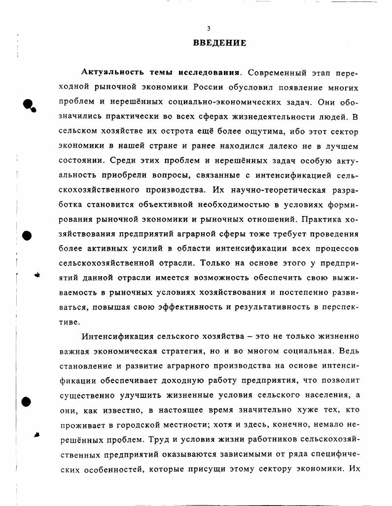 исследования интенсификации сельского хозяйства.