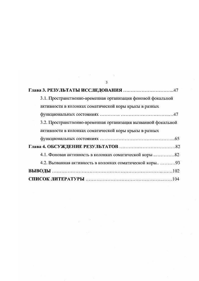 1.1.2. Функциональная организация колонок соматической коры