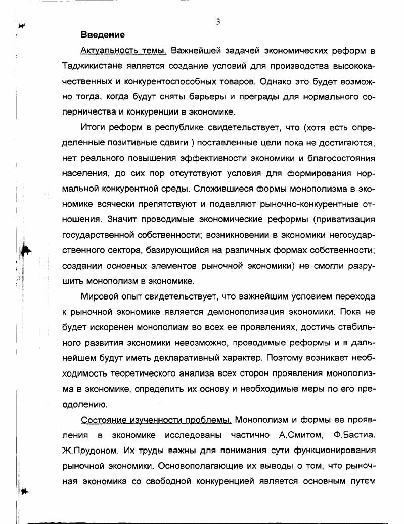 ГЛАВА III. ГОСУДАРСТВЕННАЯ ЭКОНОМИЧЕСКАЯ