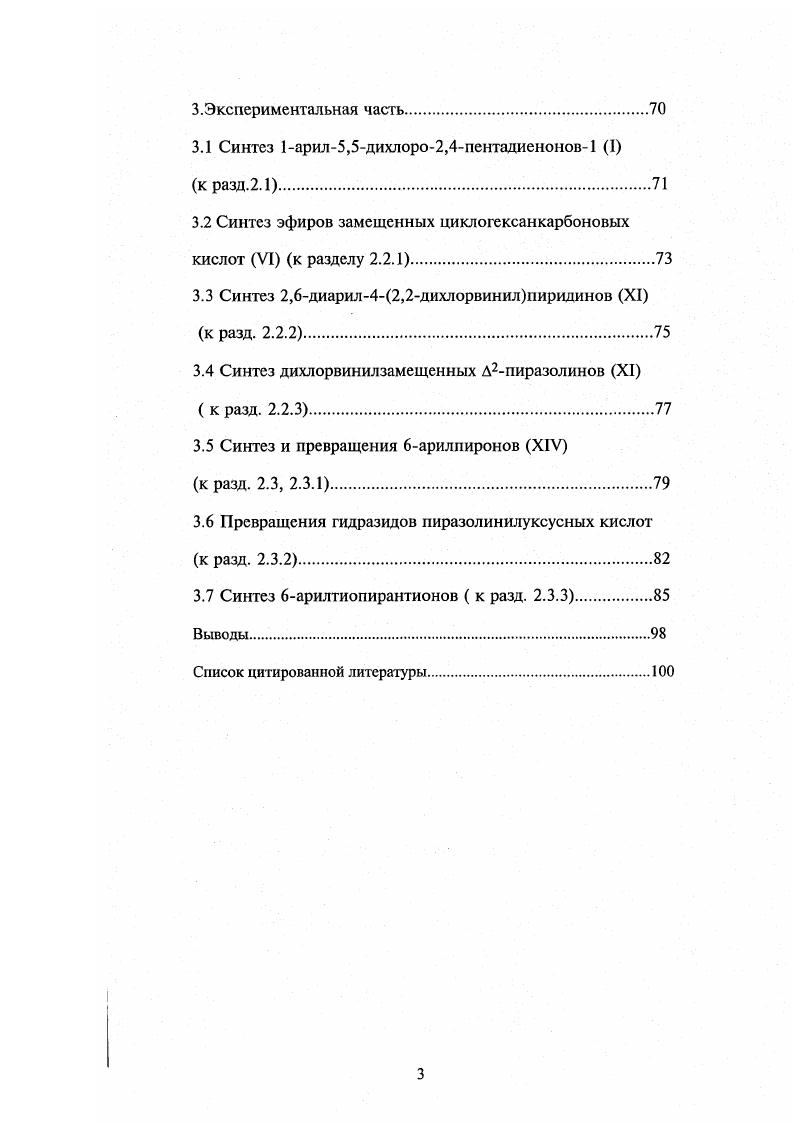 1.1 Гетероциклизации халконового типа