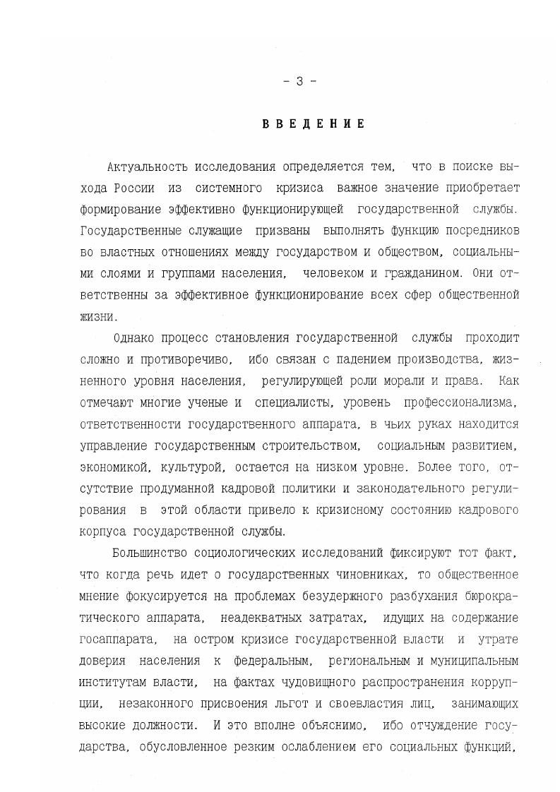 функционирования государственной службы . 
