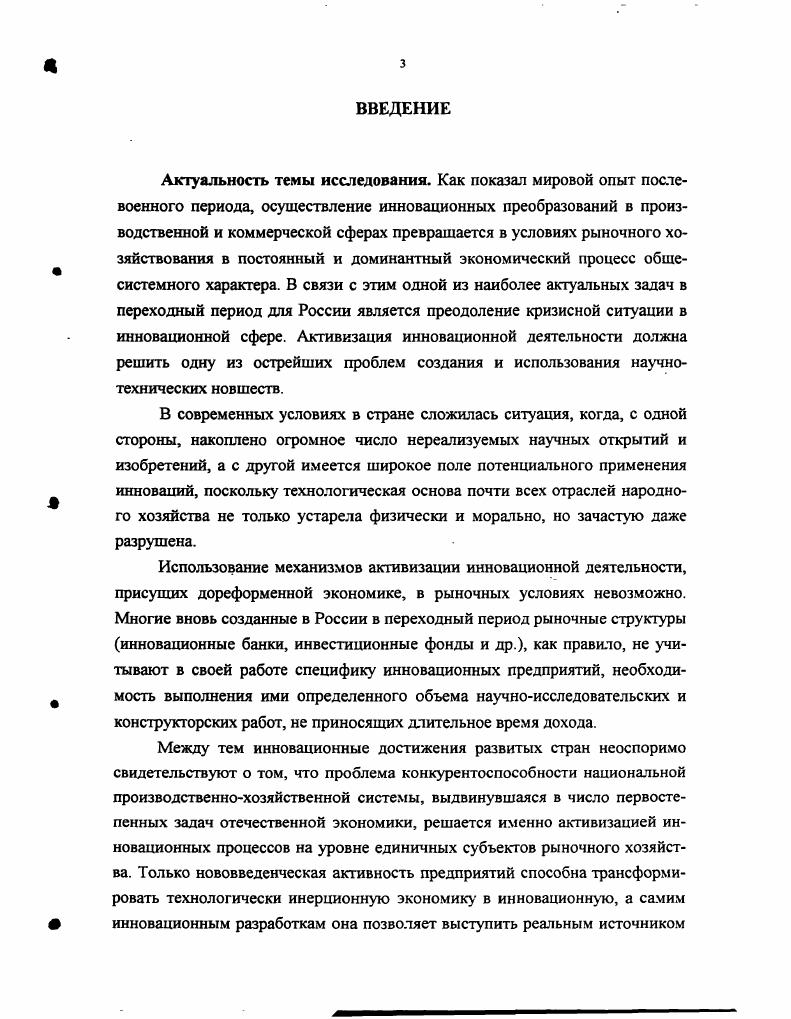 1.2 Предпринимательство в сфере инновационной деятельности.