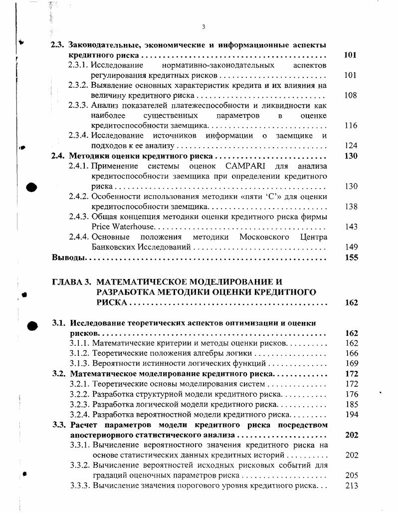 1.1. Определение понятия банковского риска. 