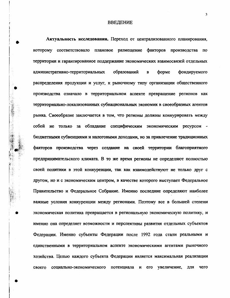 1.1. Содержание и генезис государственной региональной политики.